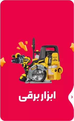 ابزار برقی