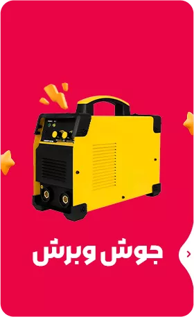 ابزارهای جوش و برش